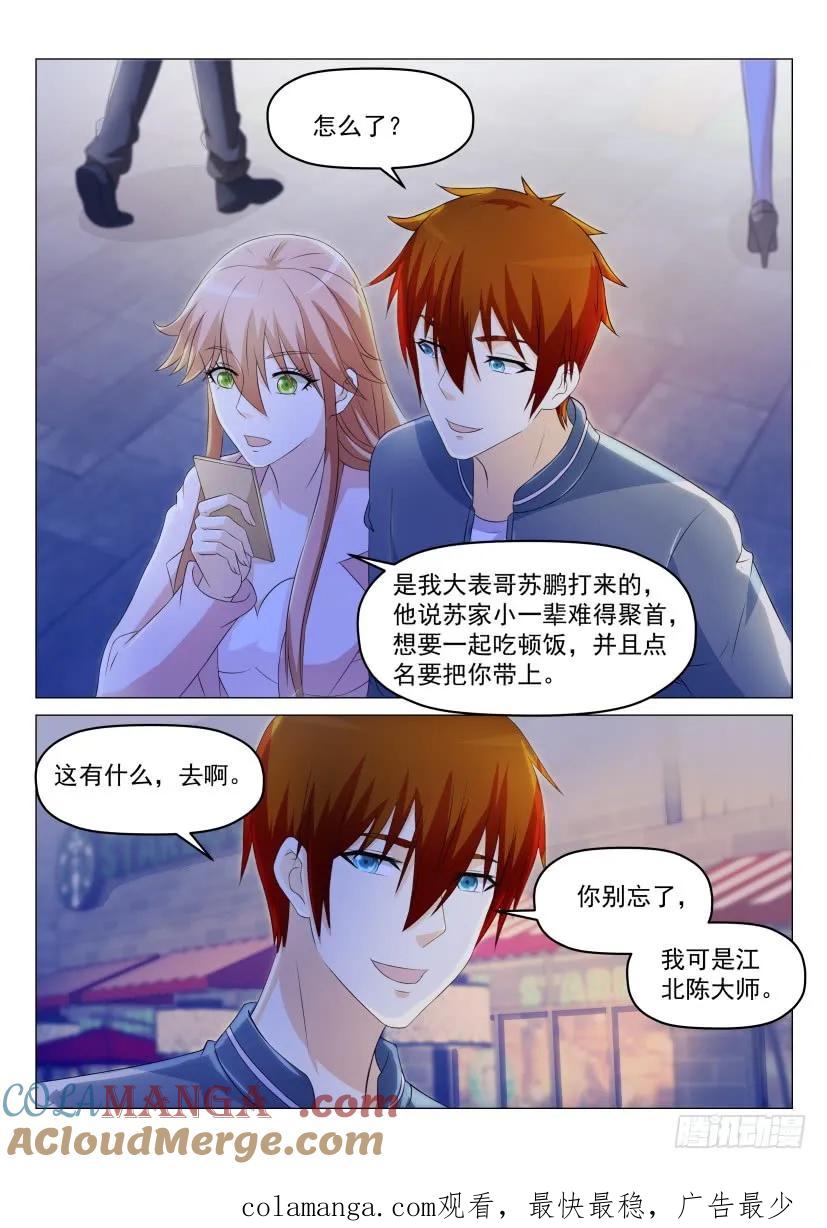 重生之都市修仙 第190话 第187回 第15页