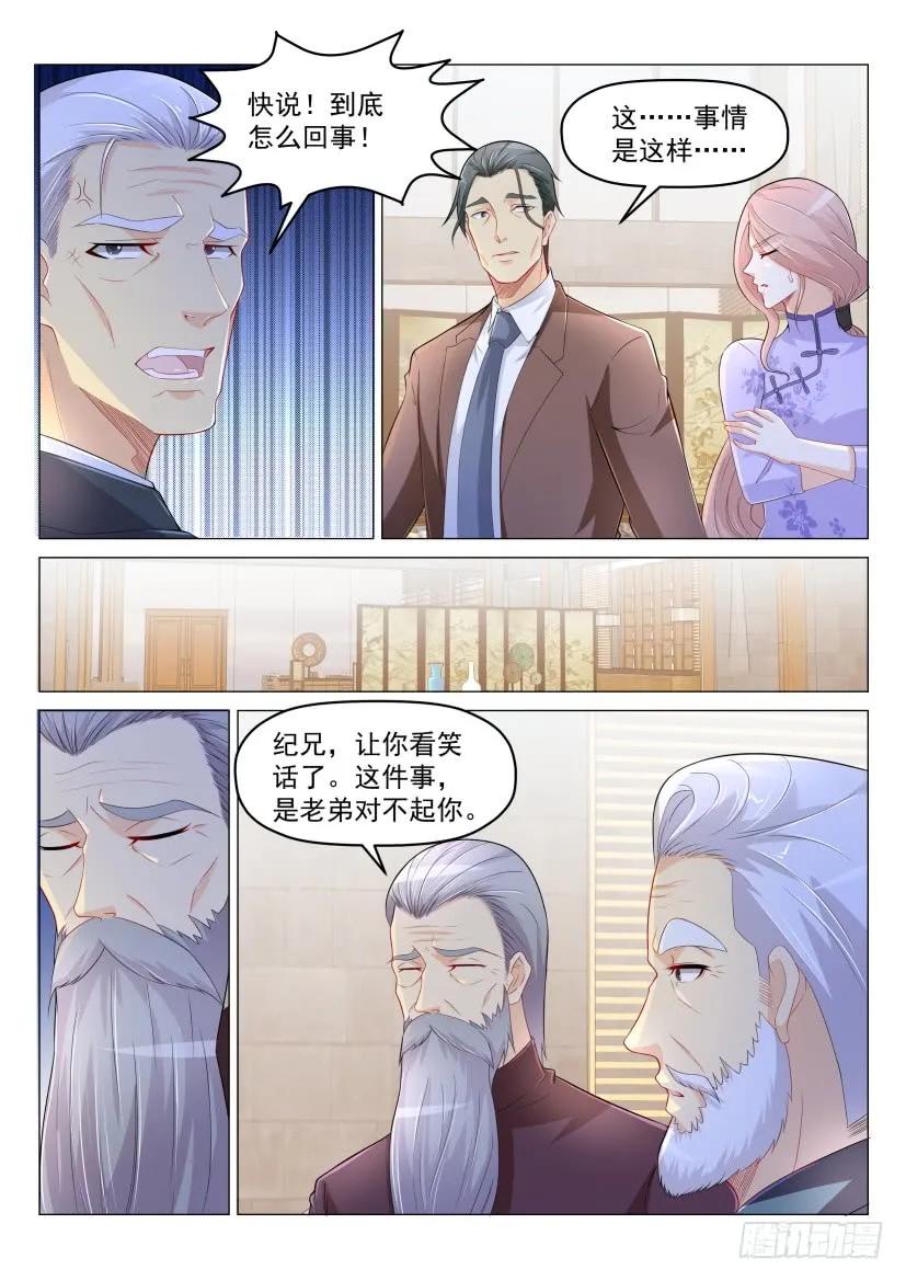 重生之都市修仙 第190话 第187回 第8页