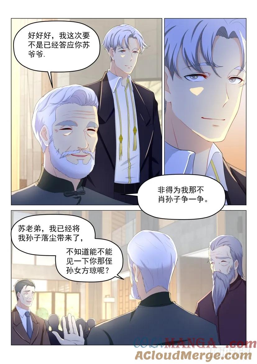 重生之都市修仙 第190话 第187回 第3页