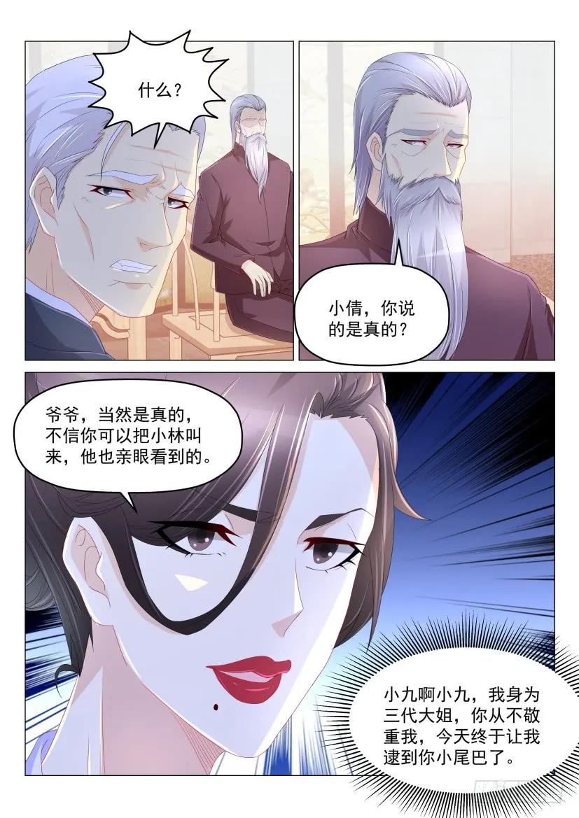 重生之都市修仙 第190话 第187回 第6页