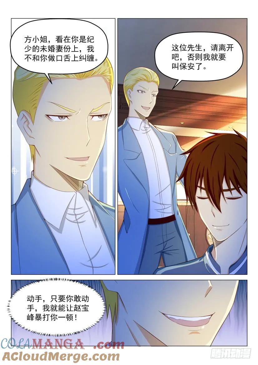 重生之都市修仙 第191话 第188回 第13页