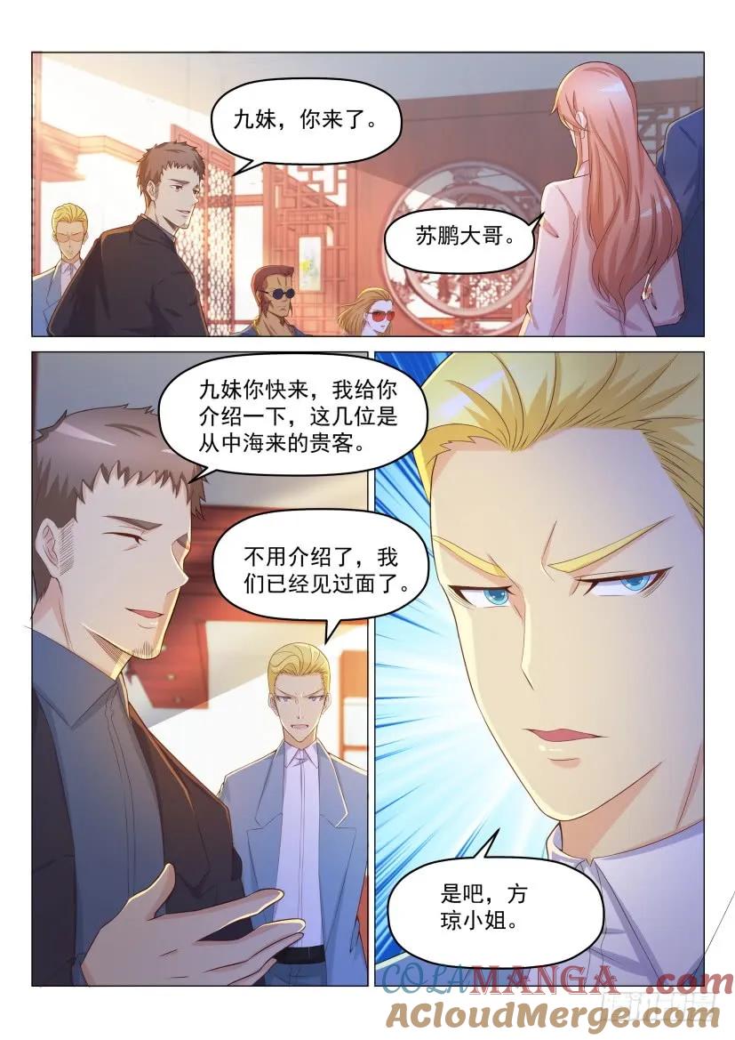 重生之都市修仙 第191话 第188回 第3页