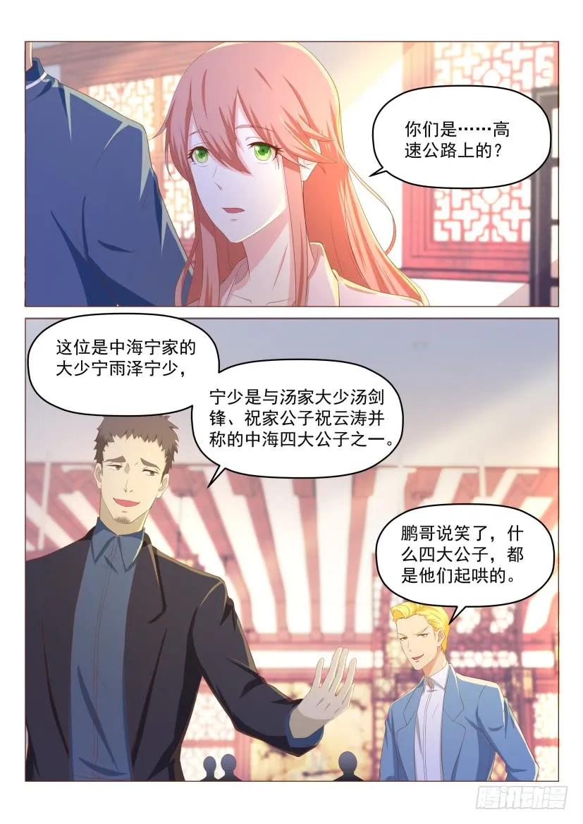 重生之都市修仙 第191话 第188回 第4页