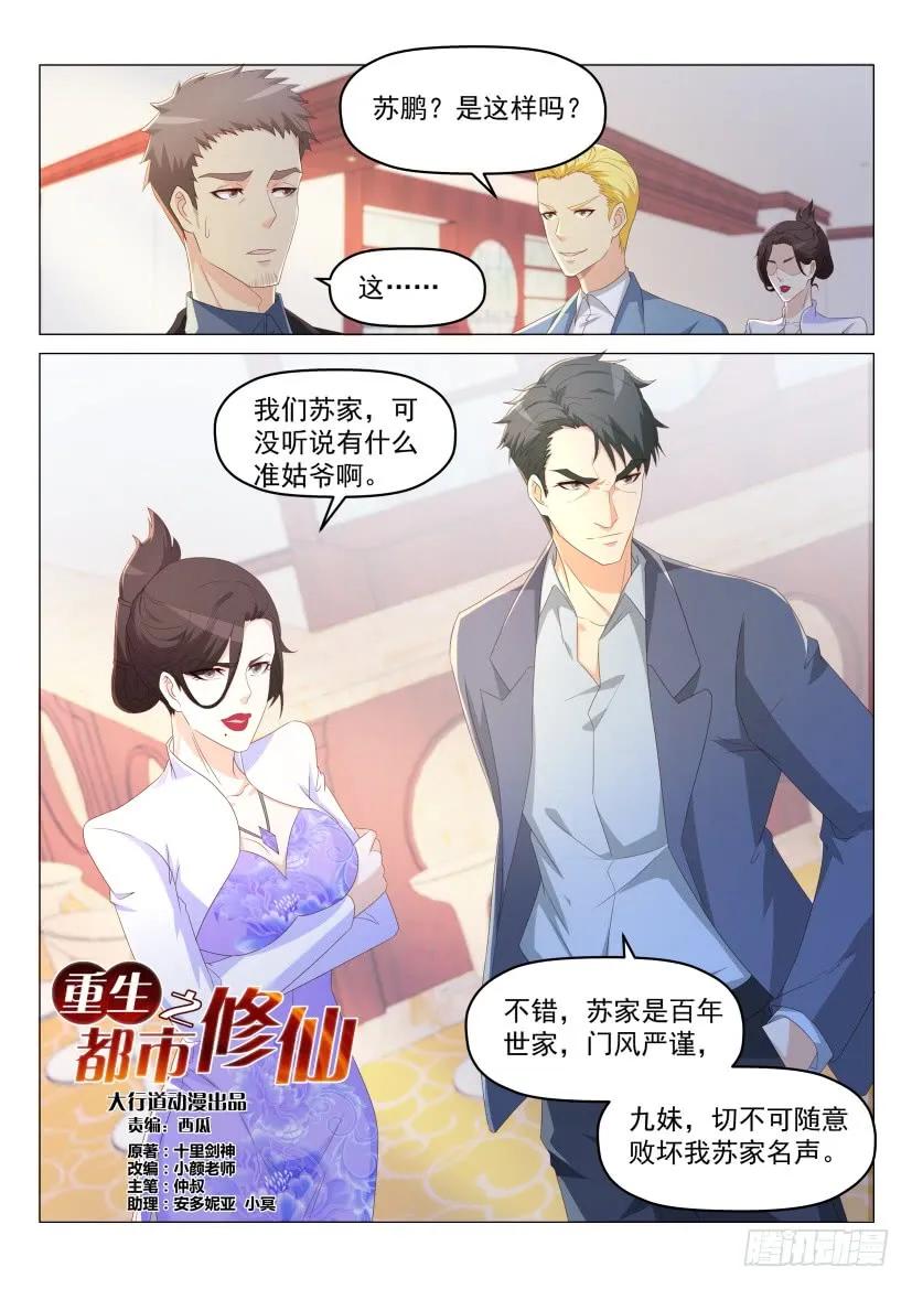 重生之都市修仙 第191话 第188回 第10页