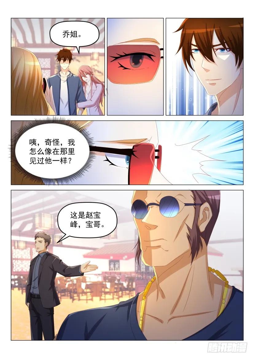 重生之都市修仙 第191话 第188回 第6页