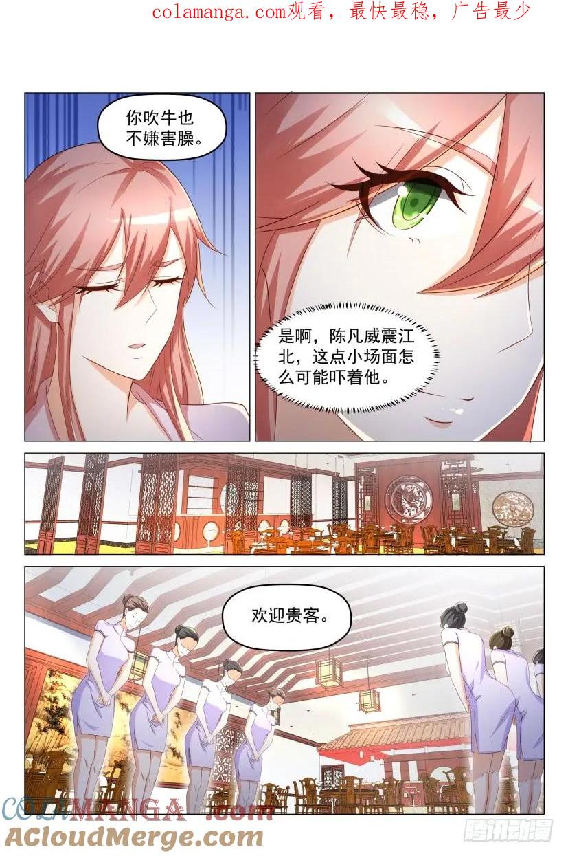 重生之都市修仙 第191话 第188回 第1页