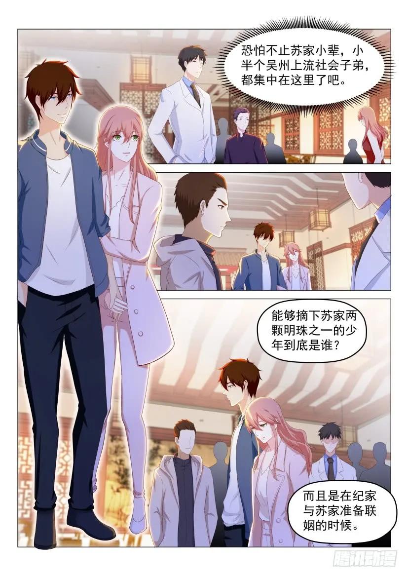 重生之都市修仙 第191话 第188回 第2页