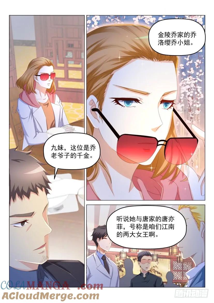 重生之都市修仙 第191话 第188回 第5页