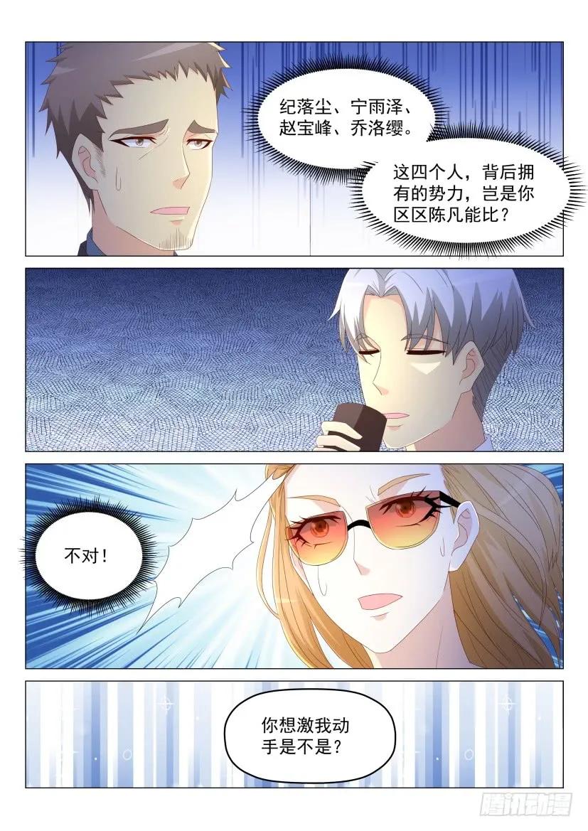 重生之都市修仙 第191话 第188回 第14页