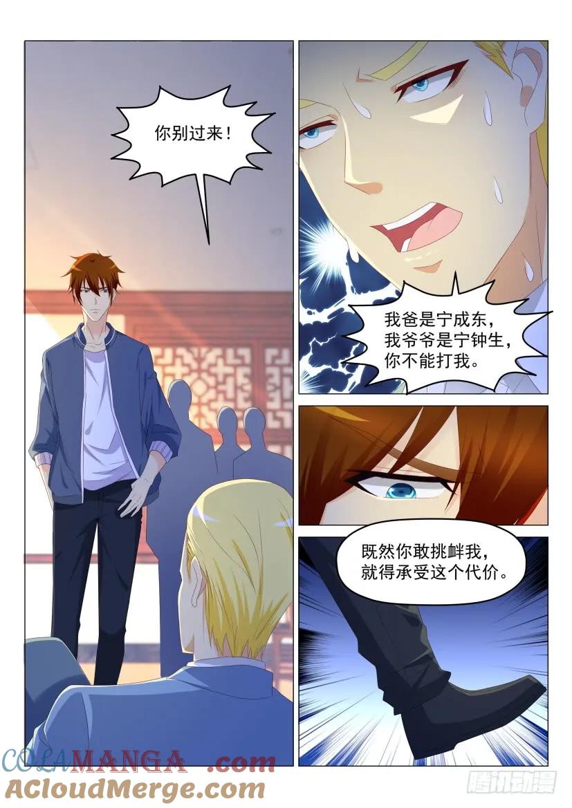 重生之都市修仙 第192话 第189回 第5页