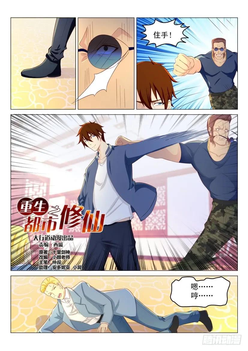 重生之都市修仙 第192话 第189回 第8页