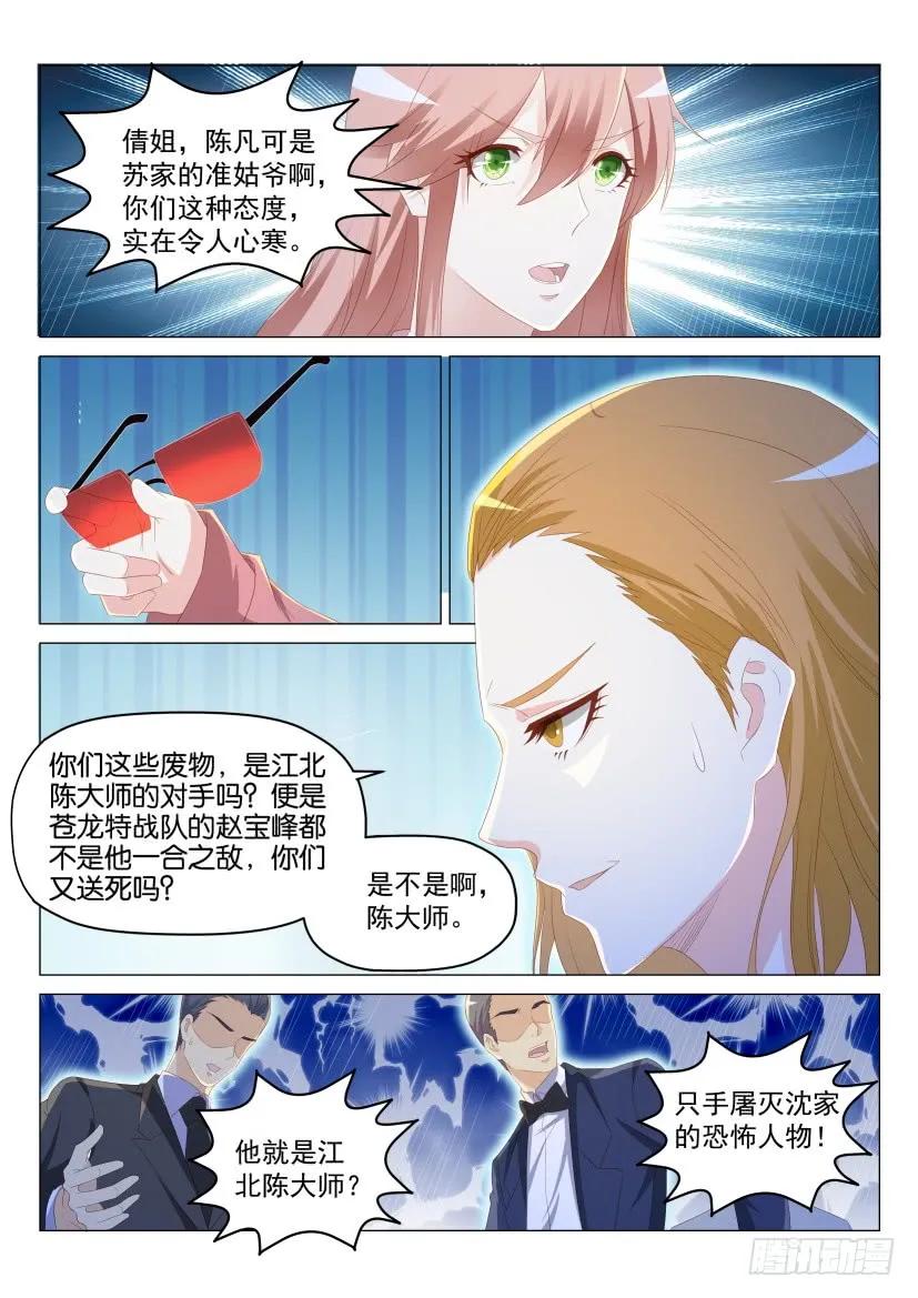 重生之都市修仙 第192话 第189回 第12页