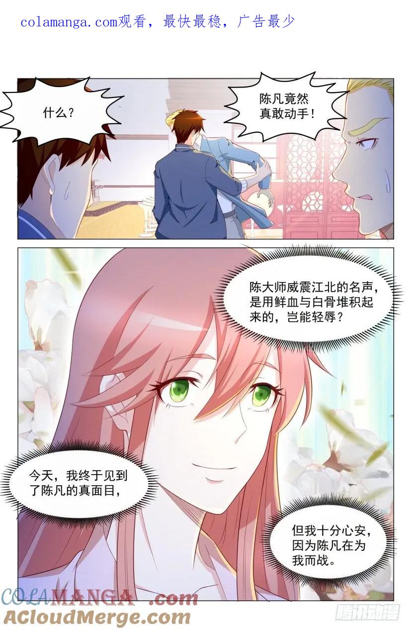 重生之都市修仙 第192话 第189回 第1页