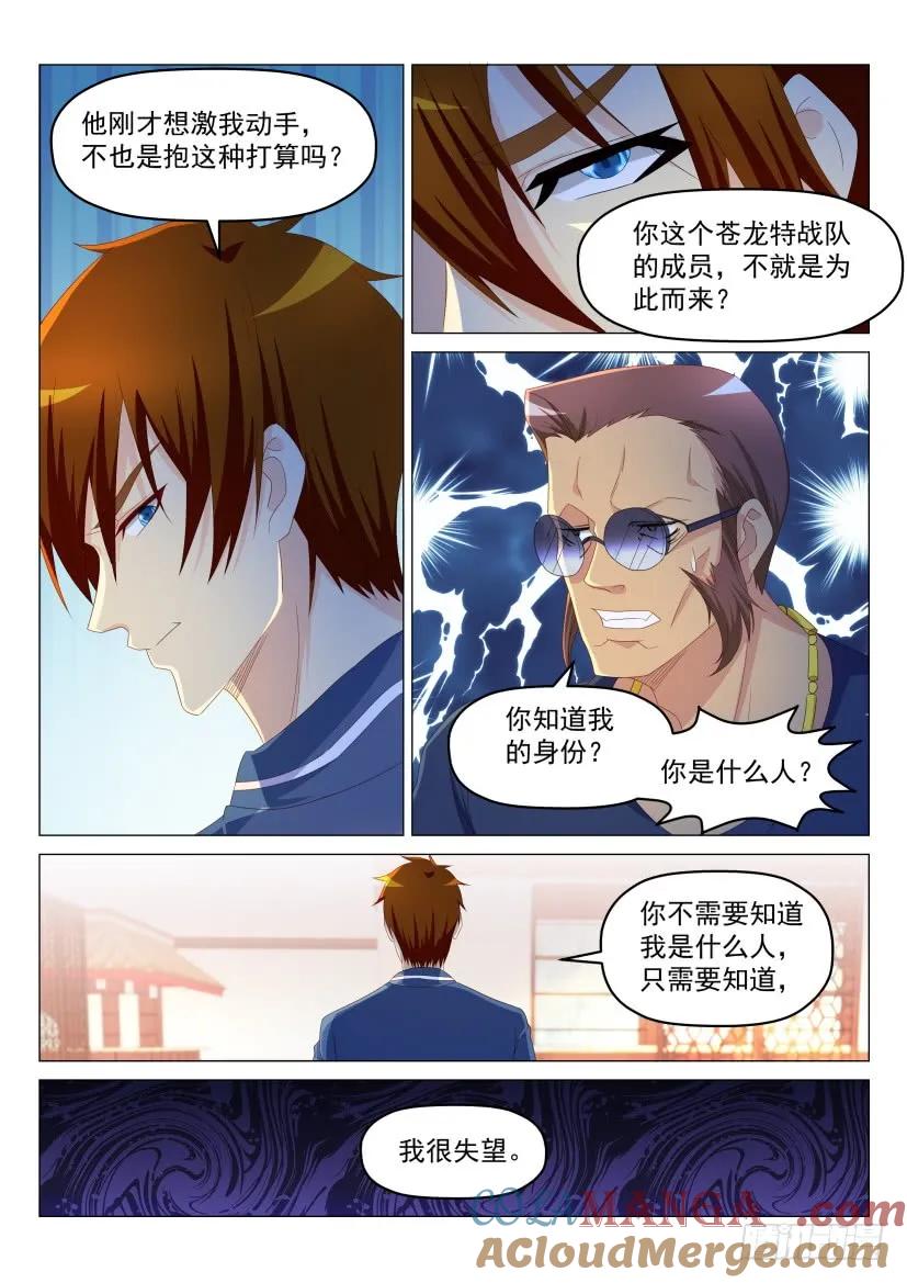 重生之都市修仙 第192话 第189回 第7页