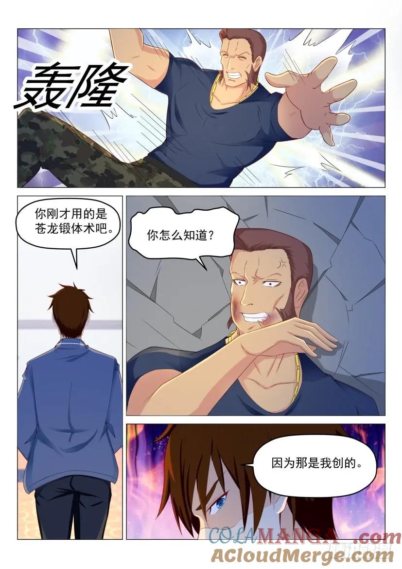 重生之都市修仙 第192话 第189回 第9页