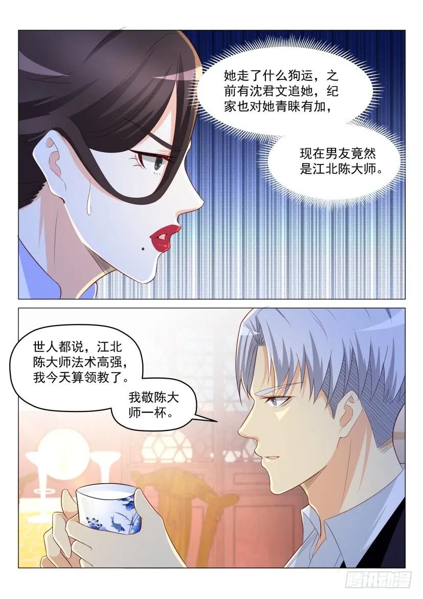 重生之都市修仙 第192话 第189回 第14页