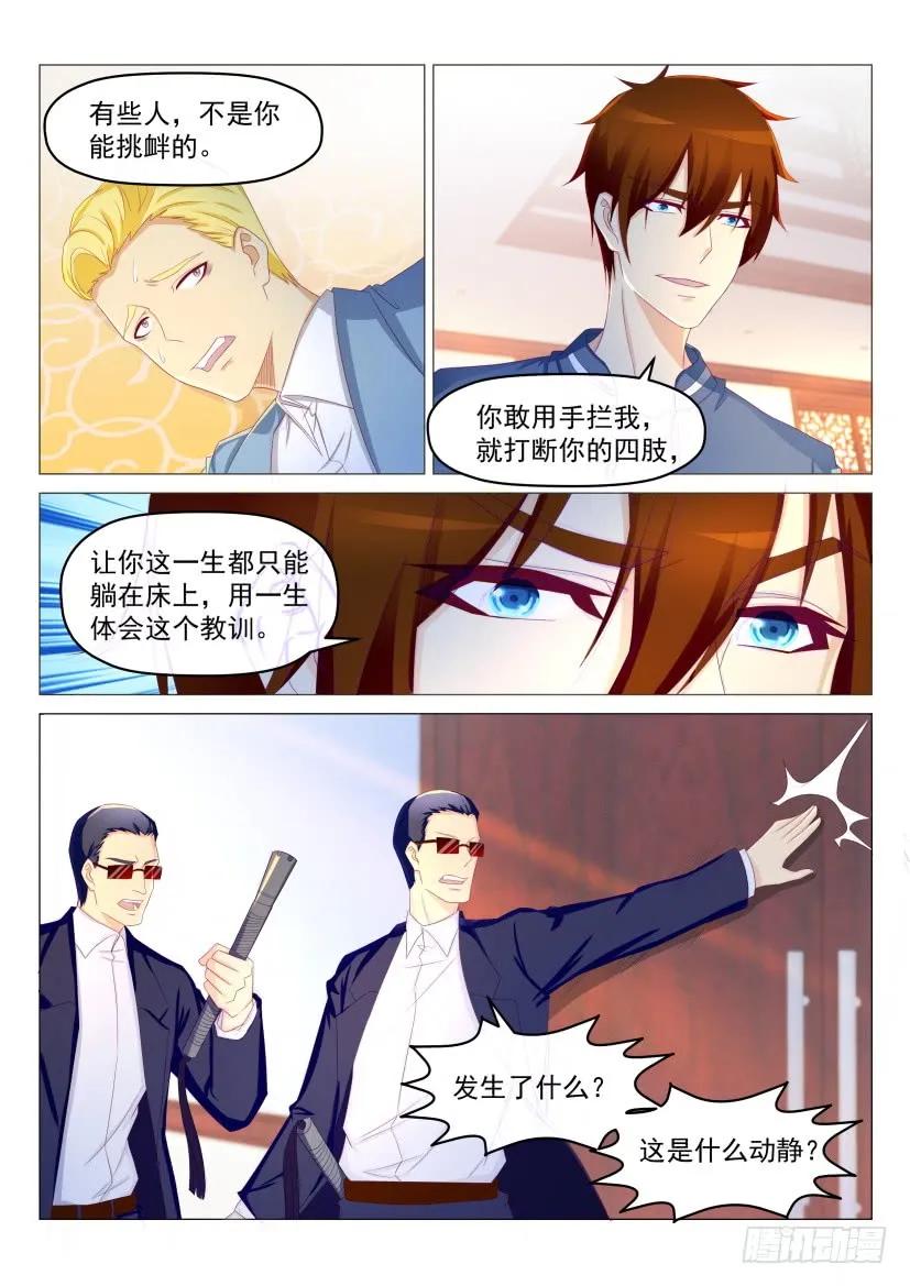 重生之都市修仙 第192话 第189回 第10页