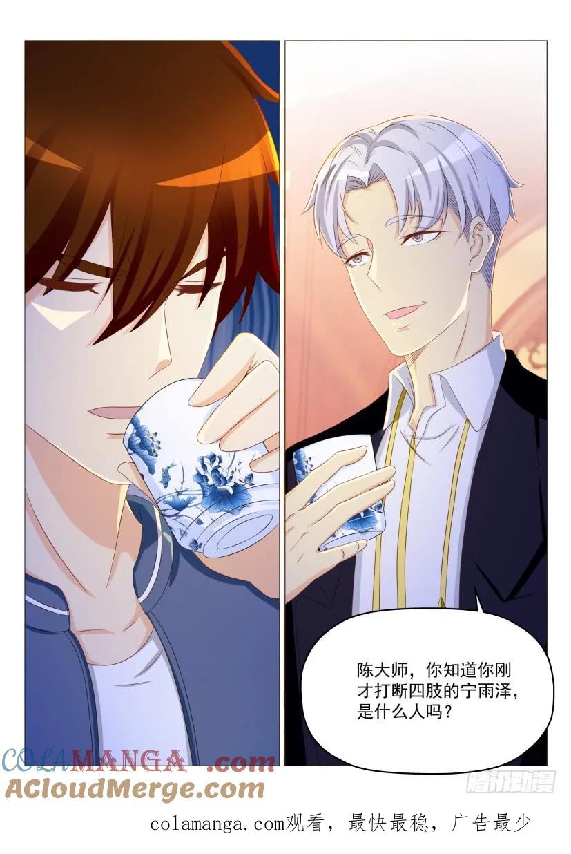 重生之都市修仙 第192话 第189回 第15页