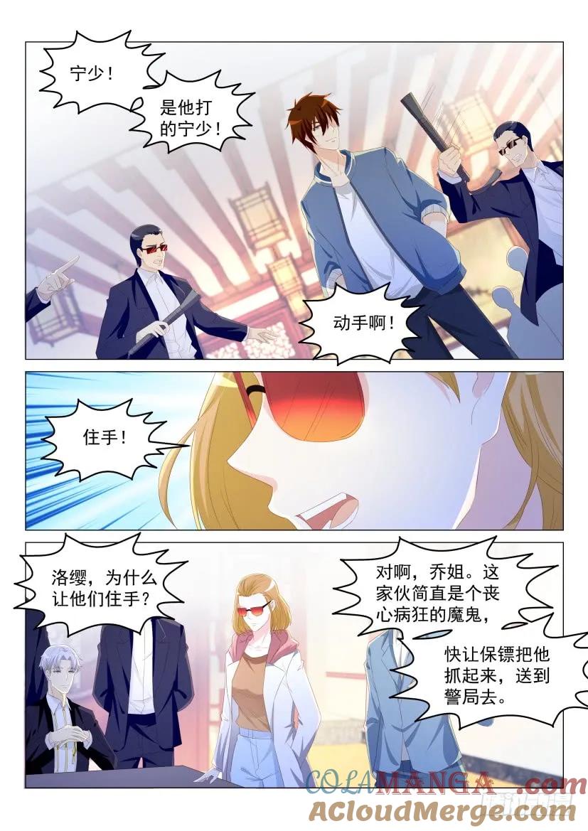 重生之都市修仙 第192话 第189回 第11页