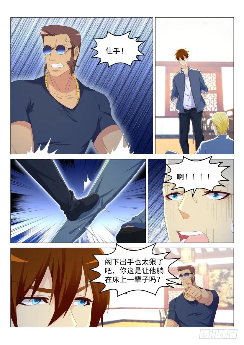 重生之都市修仙 第192话 第189回 第6页