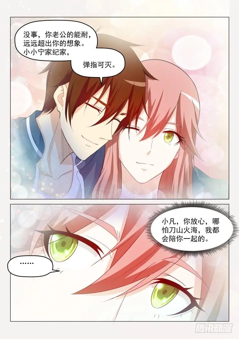 重生之都市修仙 第193话 第190回 第8页