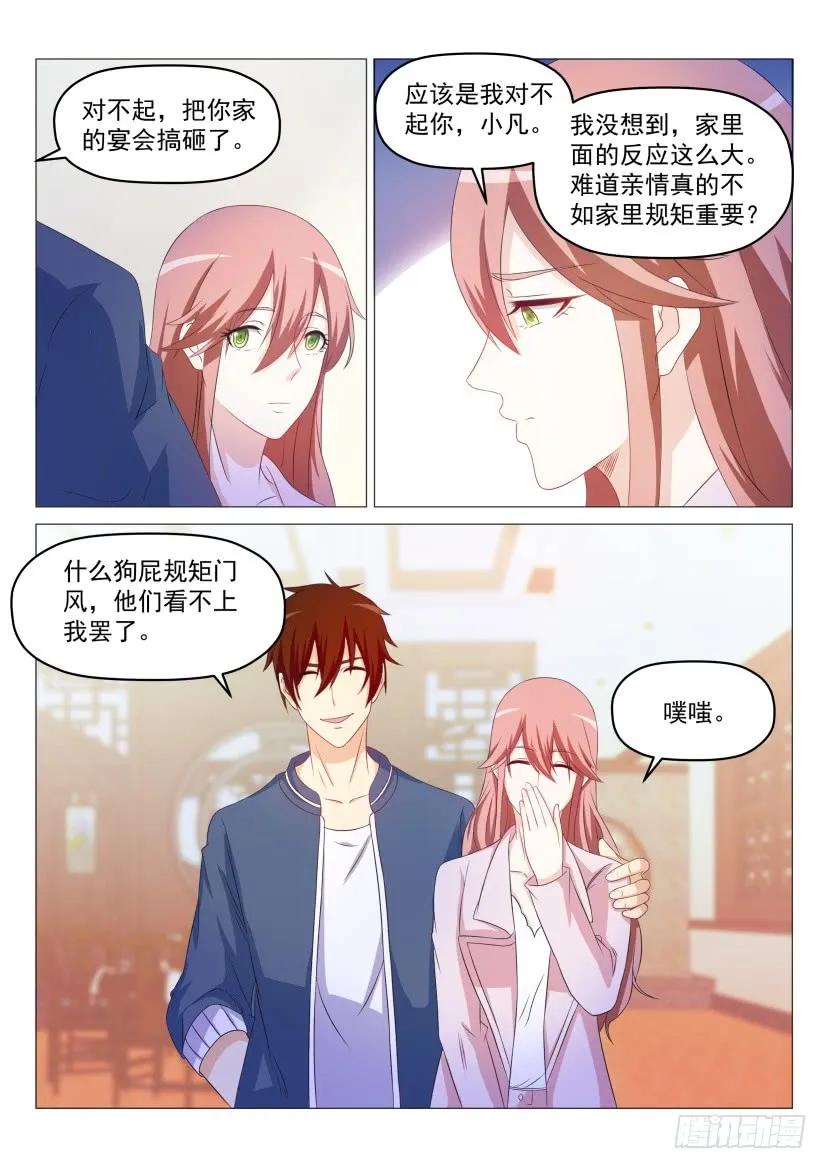 重生之都市修仙 第193话 第190回 第6页
