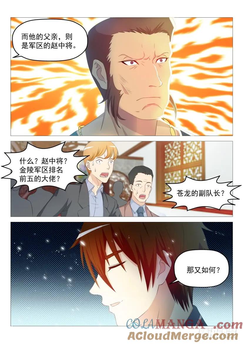 重生之都市修仙 第193话 第190回 第3页