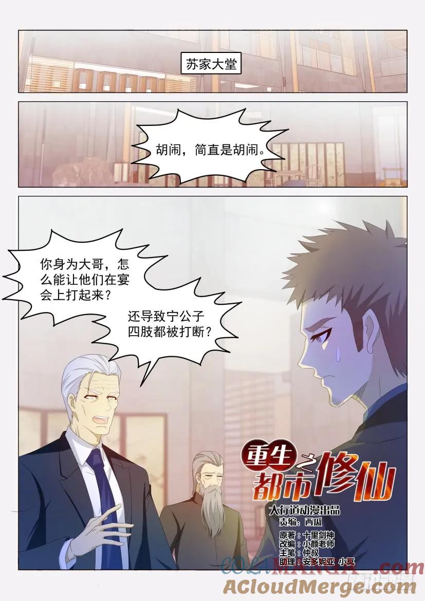 重生之都市修仙 第193话 第190回 第9页