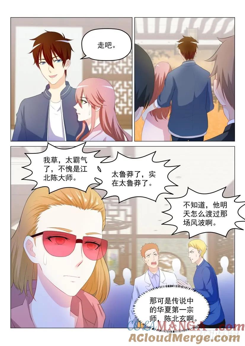 重生之都市修仙 第193话 第190回 第5页