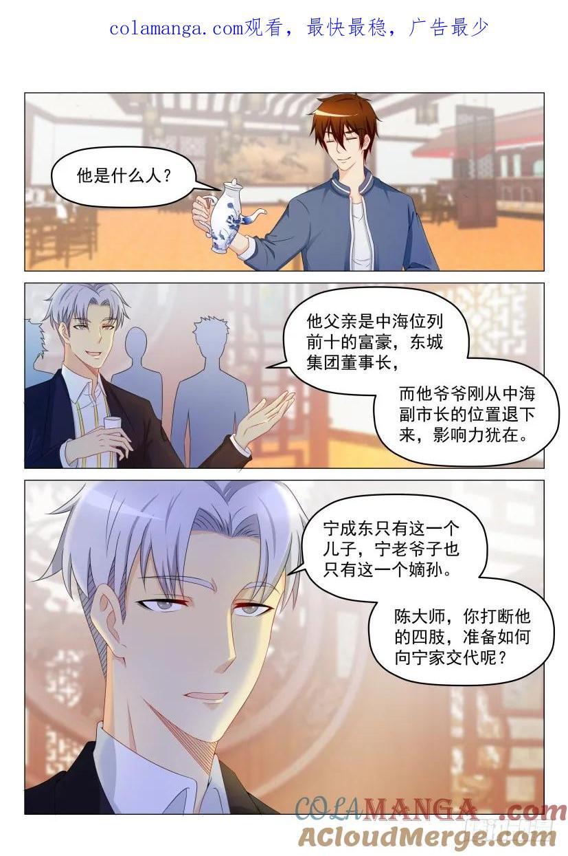 重生之都市修仙 第193话 第190回 第1页