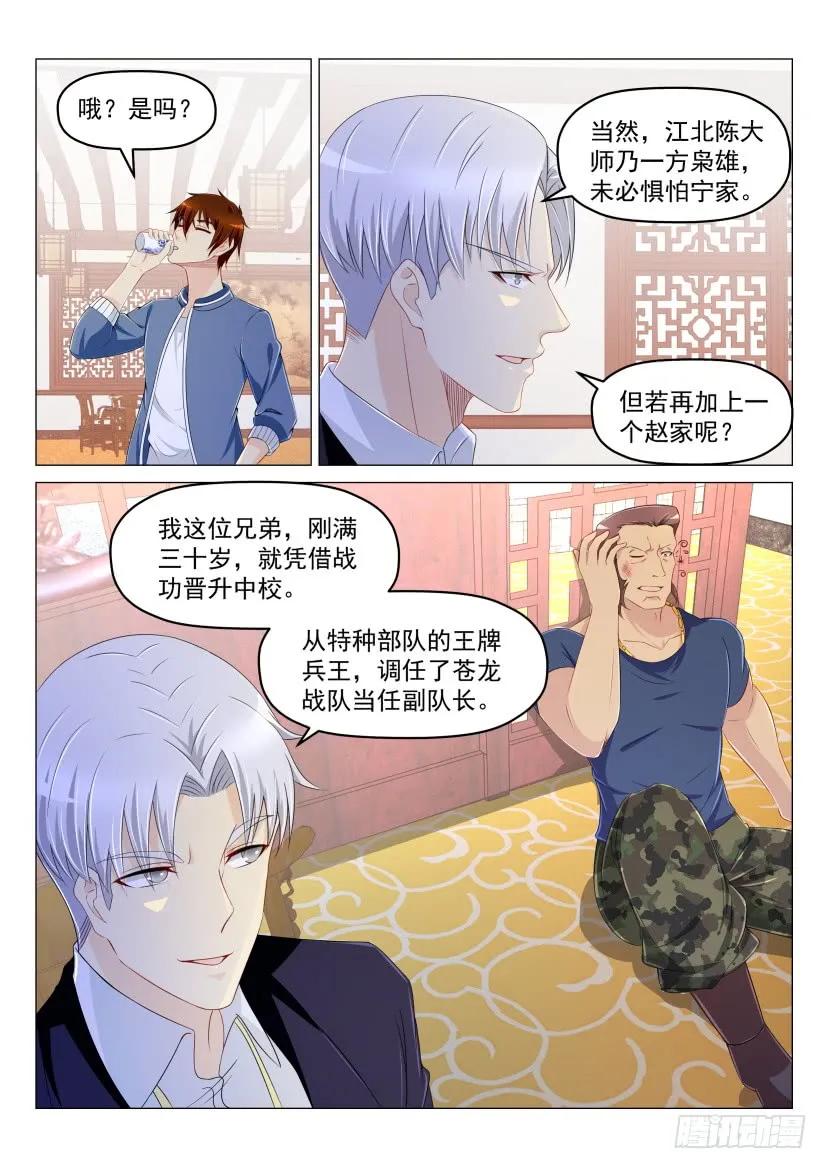 重生之都市修仙 第193话 第190回 第2页