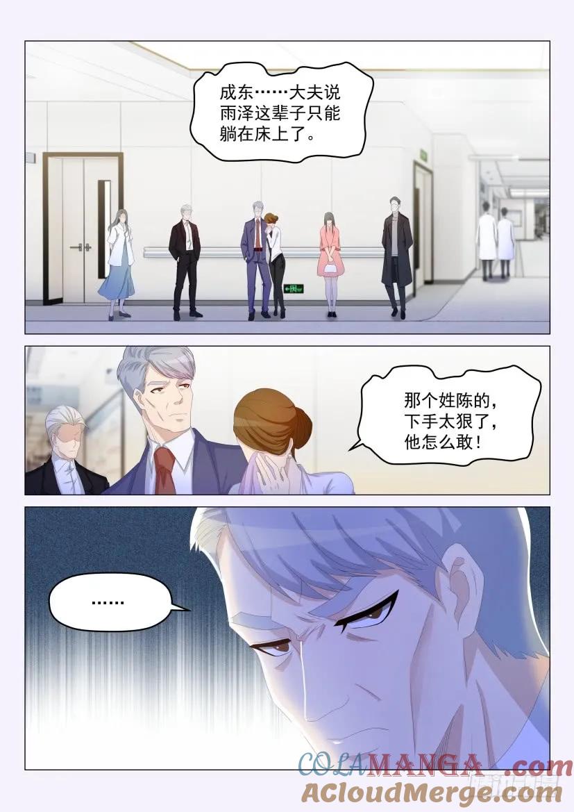 重生之都市修仙 第193话 第190回 第13页