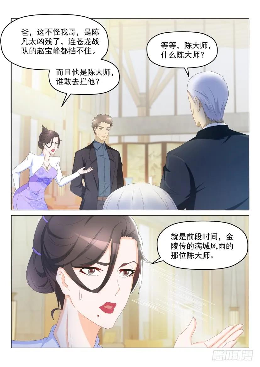 重生之都市修仙 第193话 第190回 第10页