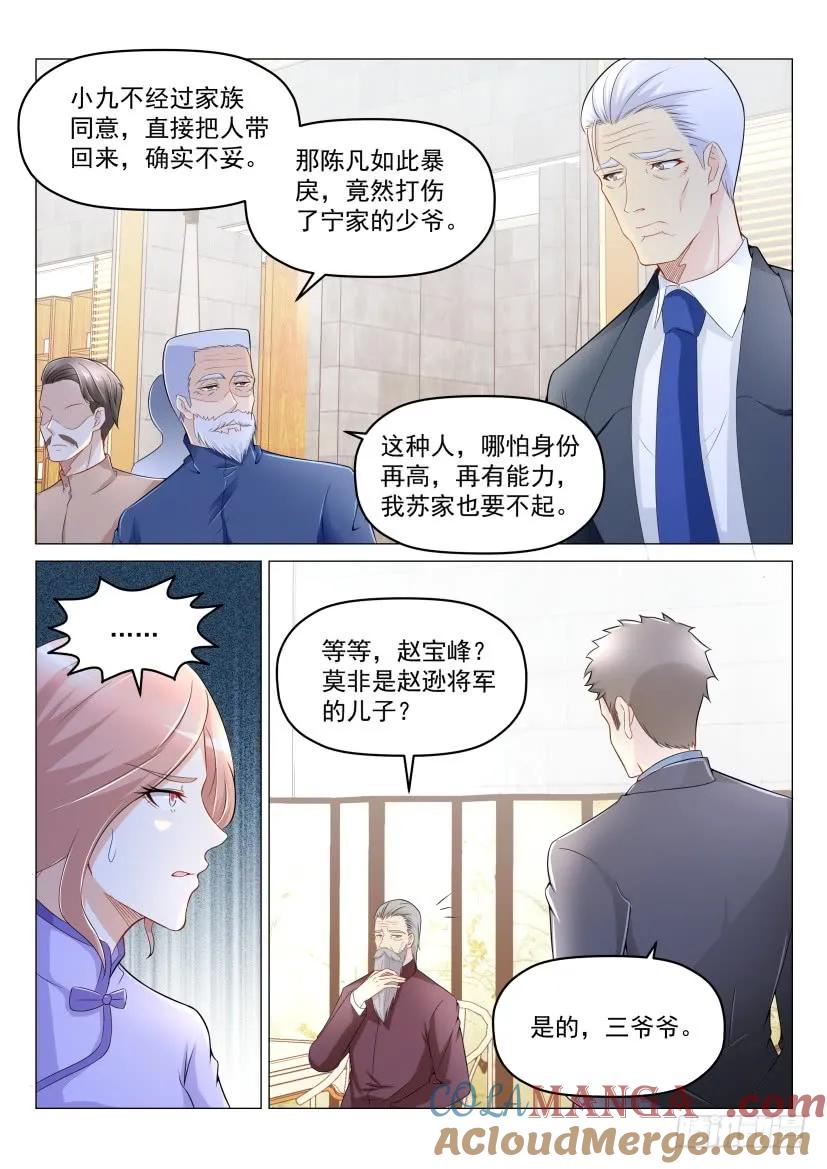 重生之都市修仙 第193话 第190回 第11页