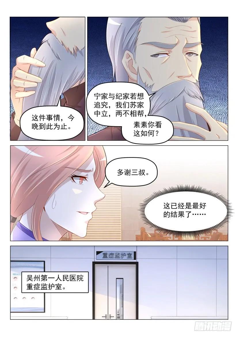 重生之都市修仙 第193话 第190回 第12页