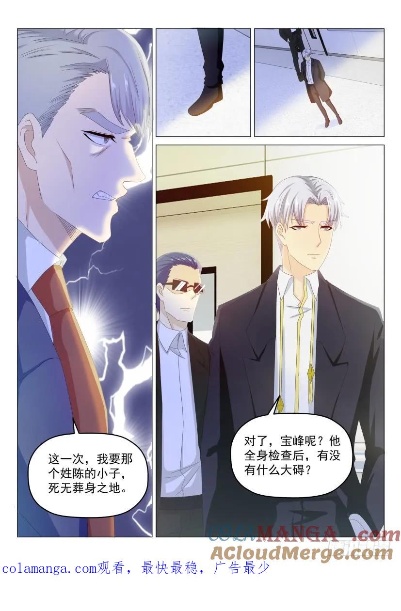 重生之都市修仙 第193话 第190回 第15页