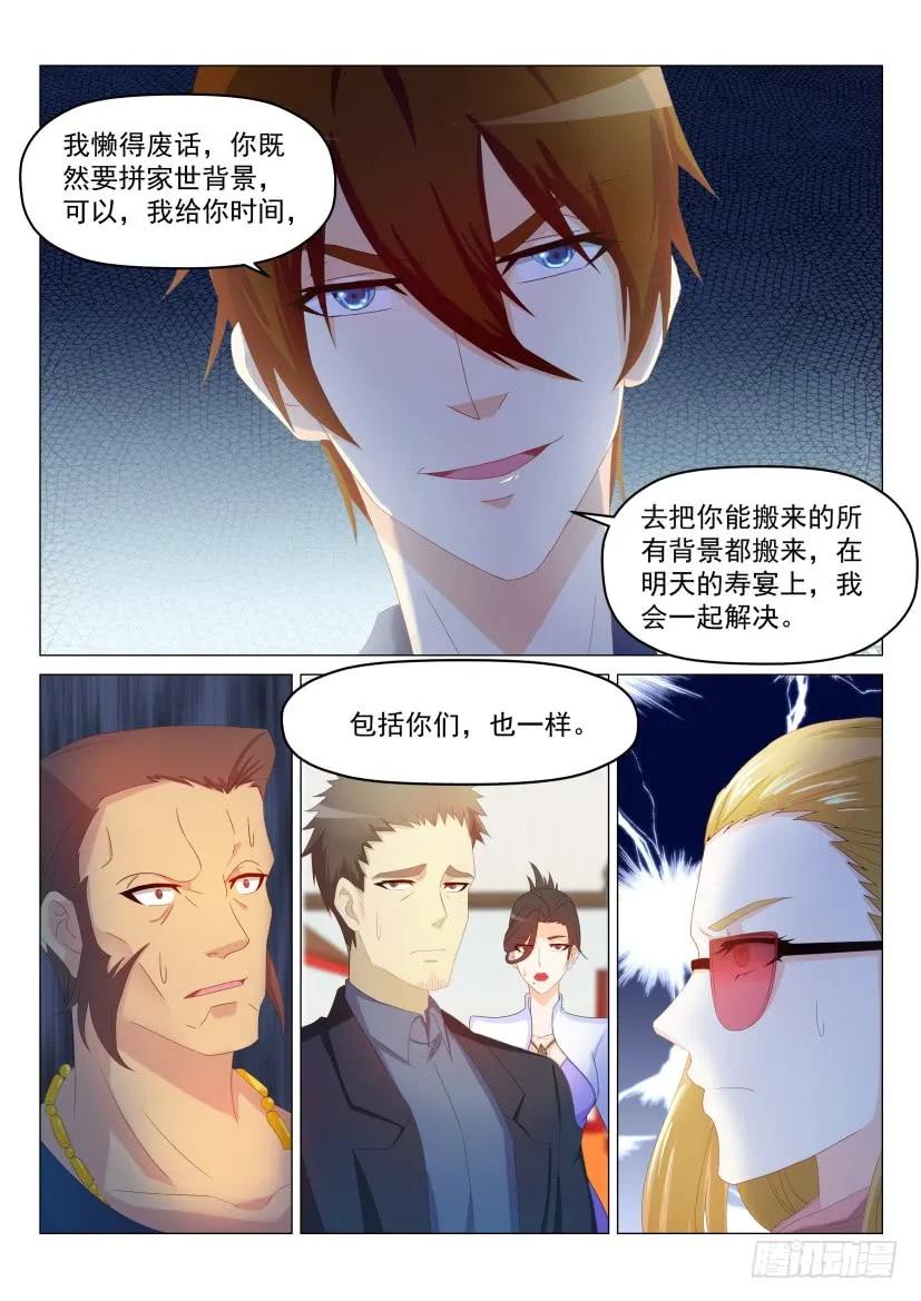 重生之都市修仙 第193话 第190回 第4页