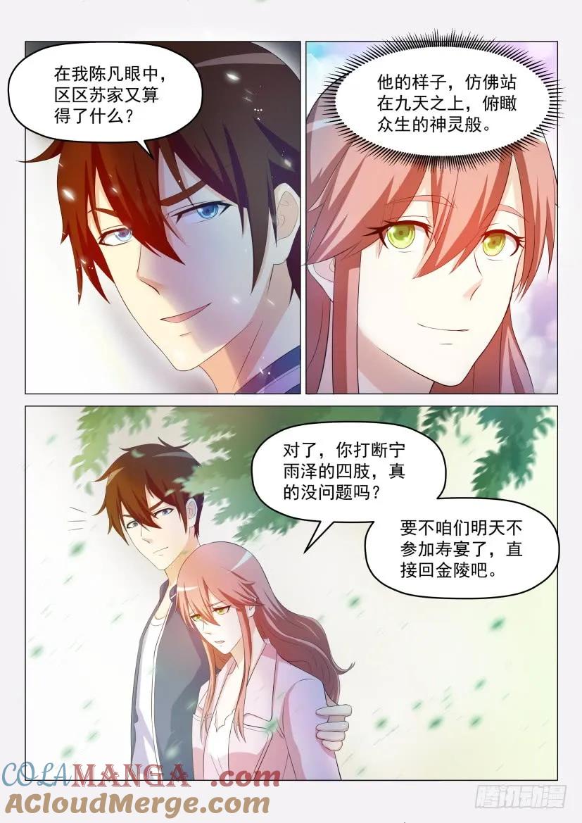 重生之都市修仙 第193话 第190回 第7页