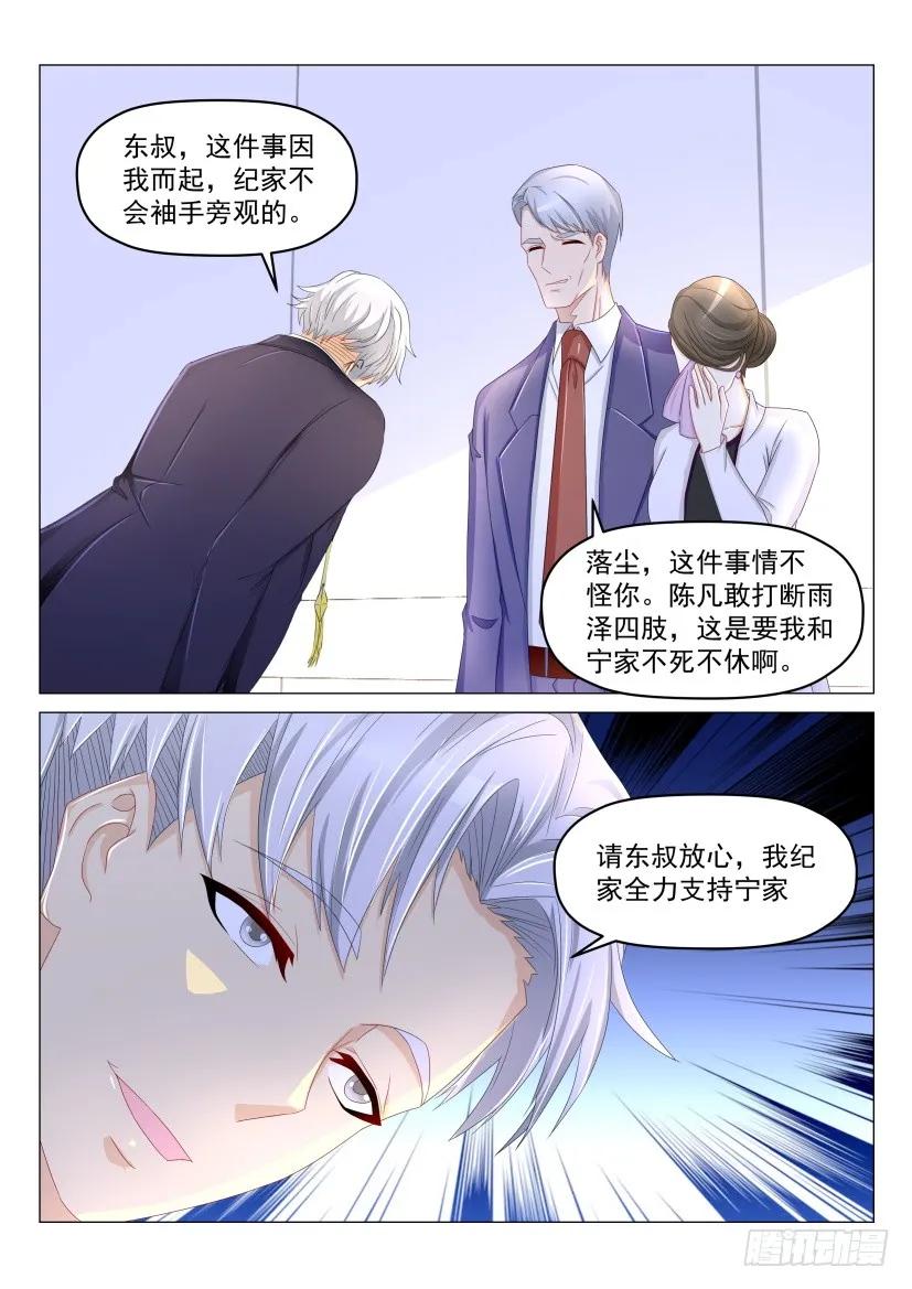 重生之都市修仙 第193话 第190回 第14页