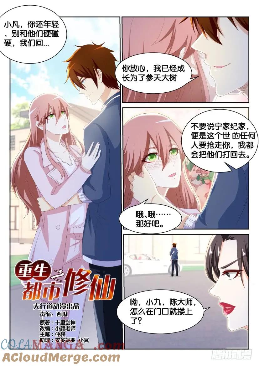重生之都市修仙 第194话 第191回 第5页