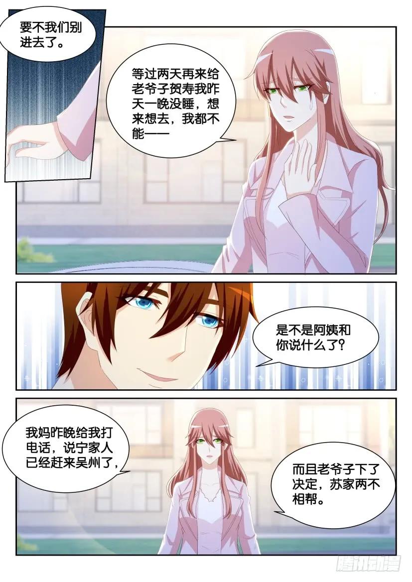重生之都市修仙 第194话 第191回 第4页