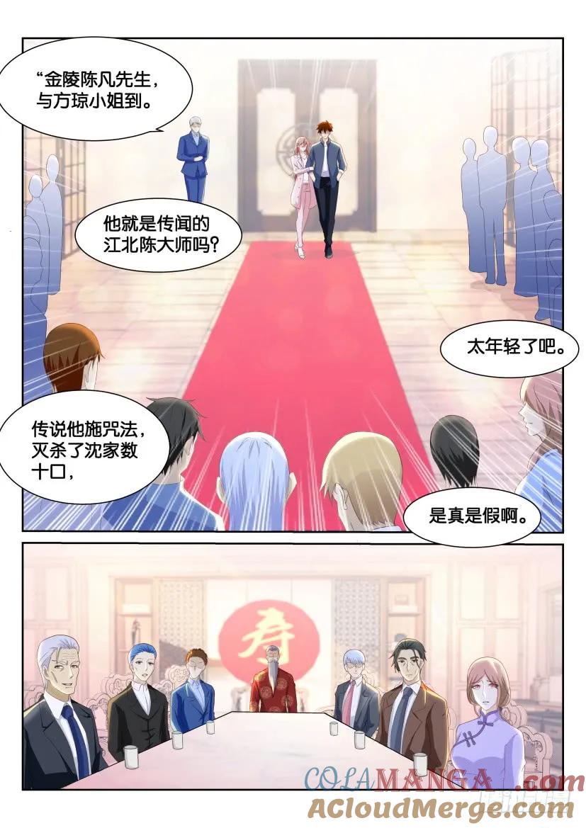 重生之都市修仙 第194话 第191回 第7页