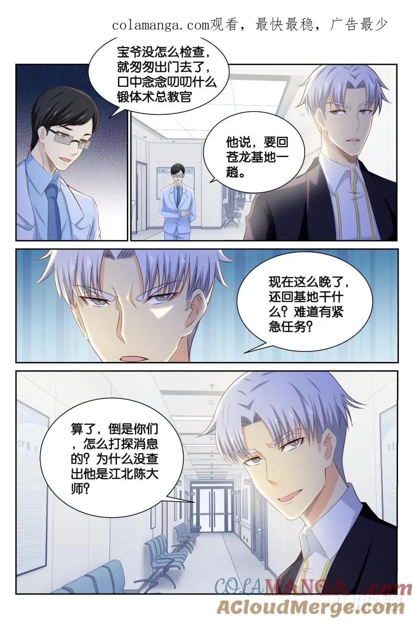 重生之都市修仙 第194话 第191回 第1页