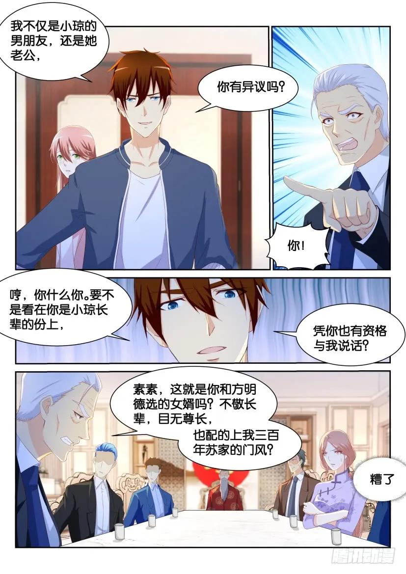 重生之都市修仙 第194话 第191回 第10页