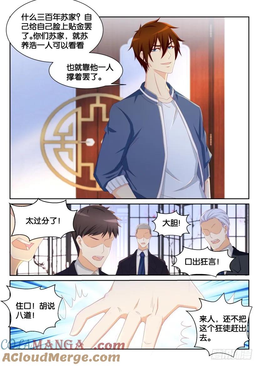 重生之都市修仙 第194话 第191回 第11页