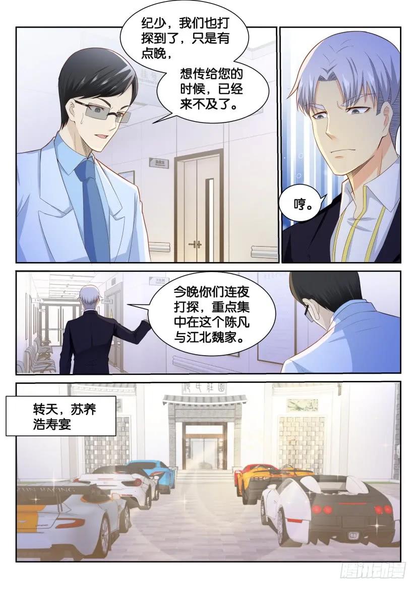 重生之都市修仙 第194话 第191回 第2页
