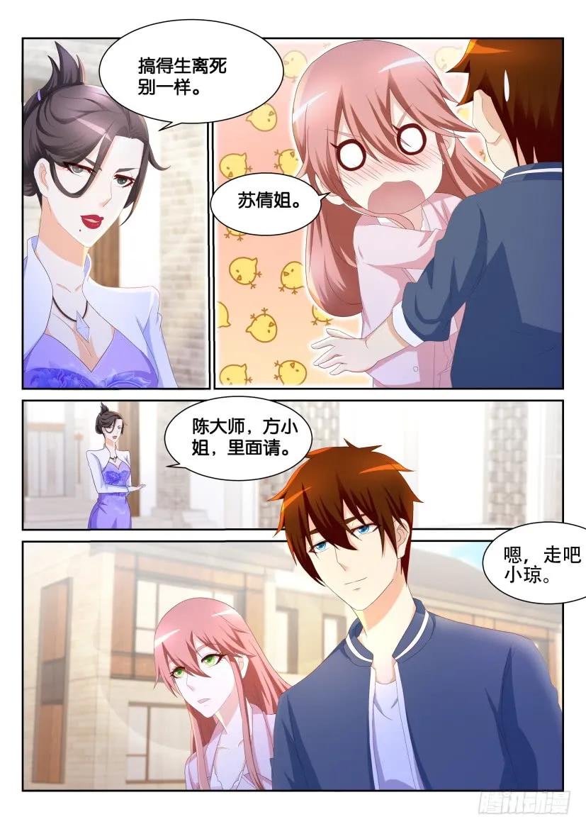重生之都市修仙 第194话 第191回 第6页