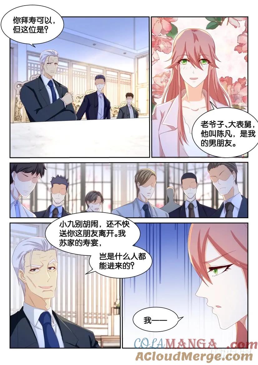 重生之都市修仙 第194话 第191回 第9页