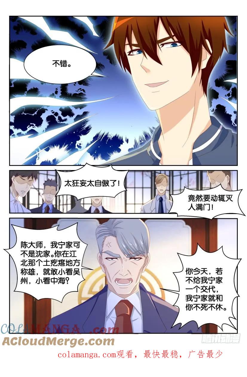 重生之都市修仙 第194话 第191回 第15页