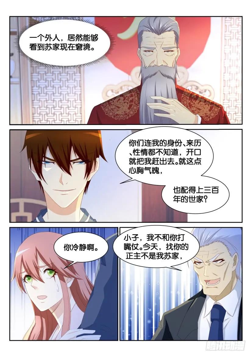 重生之都市修仙 第194话 第191回 第12页
